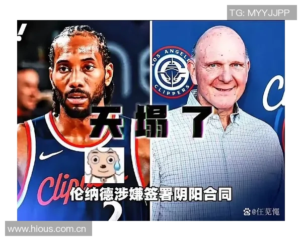 NBA批准快船与Aspiration签署3亿赞助合同引发小卡阴阳合同争议